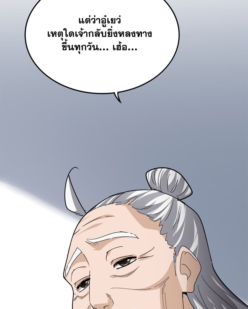 Magic Emperor ราชาจอมเวทย์ ตอนที่ 751 หน้า 56
