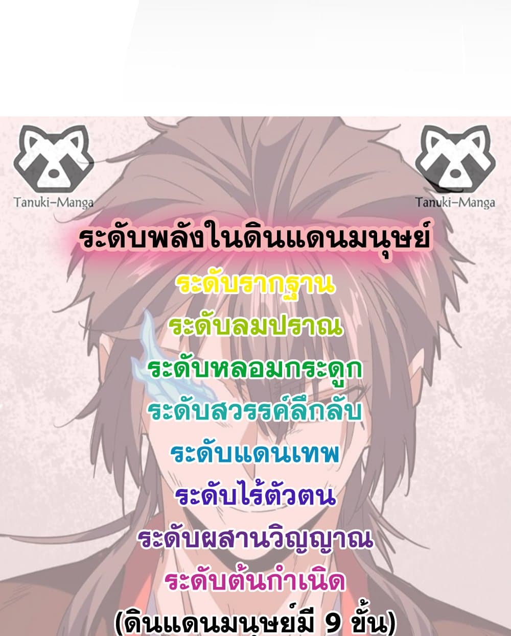 Magic Emperor ราชาจอมเวทย์ ตอนที่ 751 หน้า 58