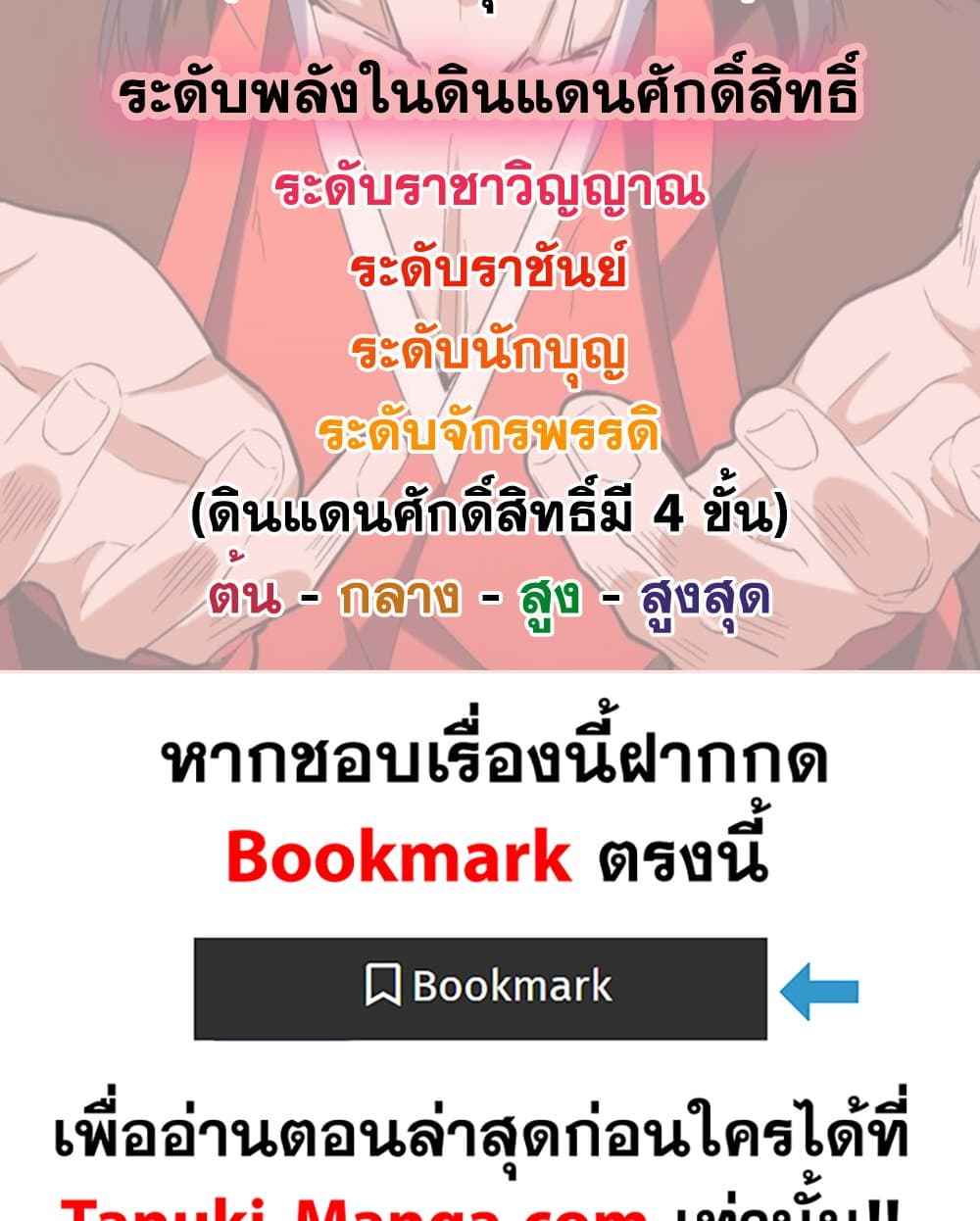 Magic Emperor ราชาจอมเวทย์ ตอนที่ 751 หน้า 59