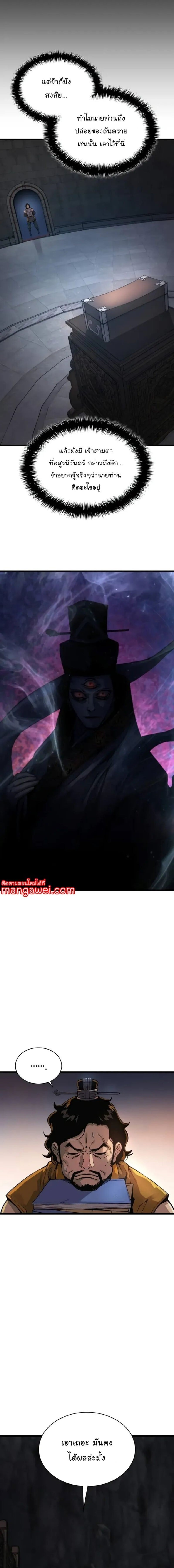 Myst Might Mayhem ตอนที่ 75 หน้า 16