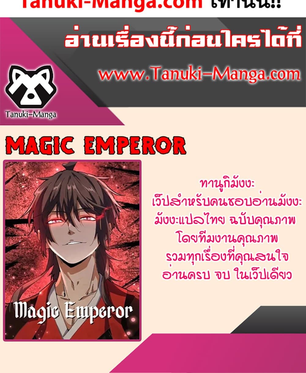 Magic Emperor ราชาจอมเวทย์ ตอนที่ 751 หน้า 60