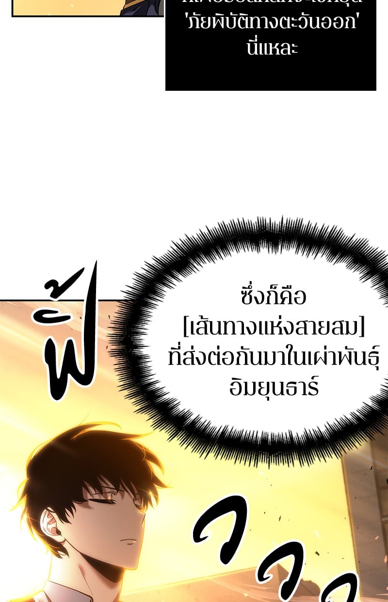 Omniscient Reader อ่านชะตาวันสิ้นโลก ตอนที่ 75 หน้า 163