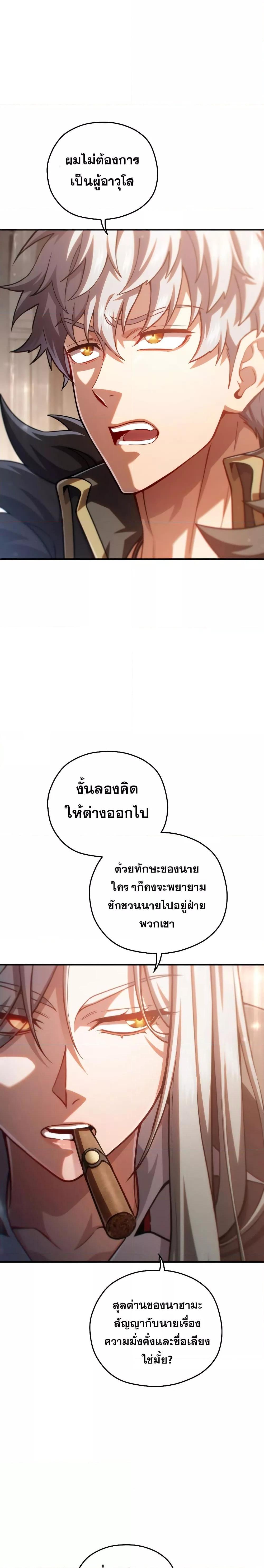 Damn Reincarnation ชีวิตใหม่ของนักรบผู้เสียสละ ตอนที่ 75 หน้า 17