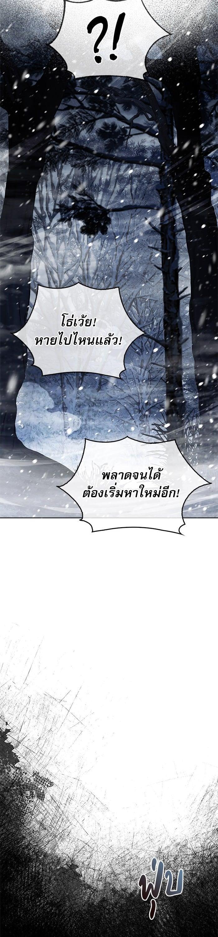 I’m Not That Kind of Talent ผมไม่ได้เก่งอย่างที่คิด ตอนที่ 75 หน้า 17