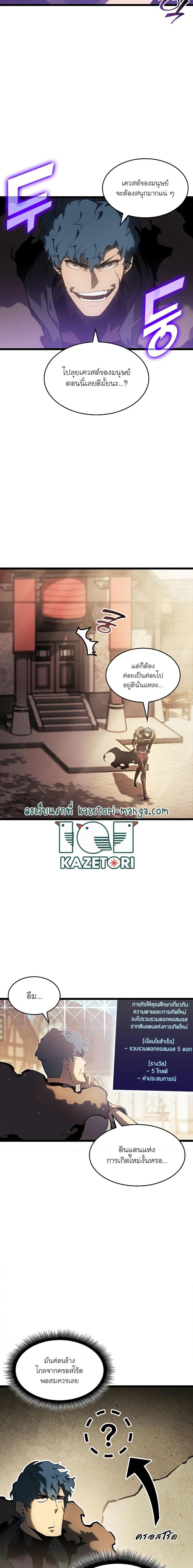 Return of the SSS-Class Ranker ตอนที่ 75 หน้า 17