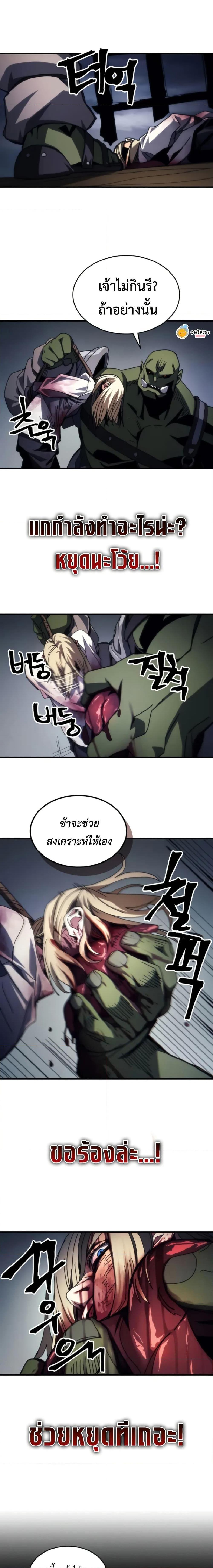 Mr Devourer Please Act Like a Final Boss ทำตัวให้สมกับเป็นมอนสเตอร์บอสหน่อยสิ คุณสวอลโลว์! ตอนที่ 75 หน้า 17