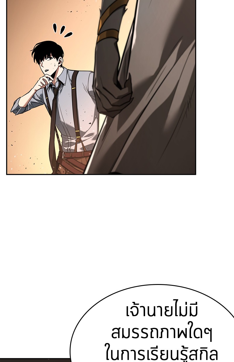 Omniscient Reader อ่านชะตาวันสิ้นโลก ตอนที่ 75 หน้า 175