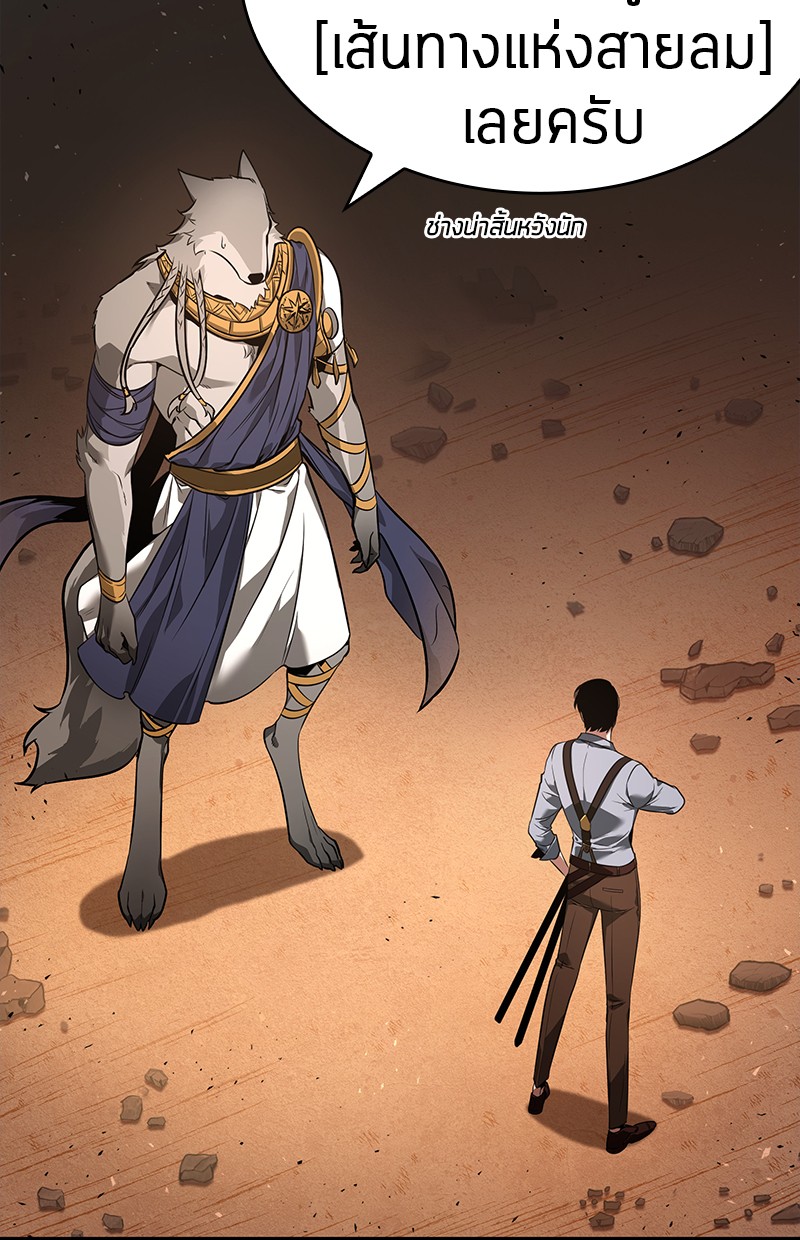 Omniscient Reader อ่านชะตาวันสิ้นโลก ตอนที่ 75 หน้า 176