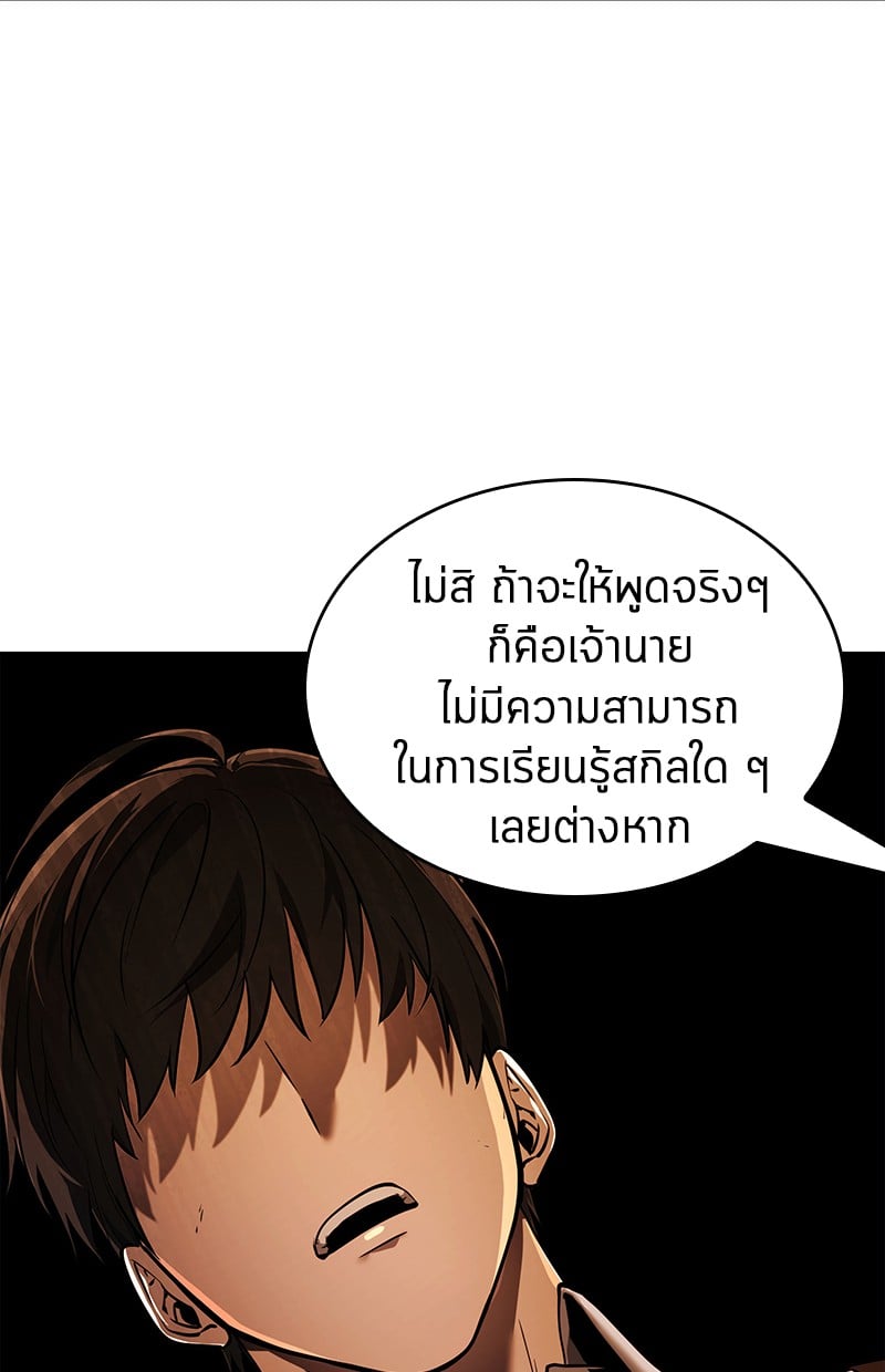 Omniscient Reader อ่านชะตาวันสิ้นโลก ตอนที่ 75 หน้า 177