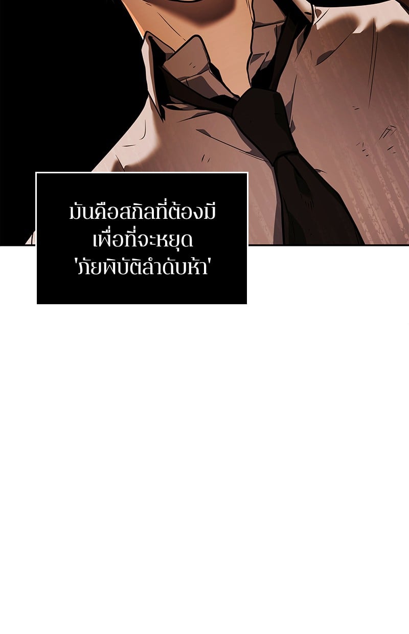 Omniscient Reader อ่านชะตาวันสิ้นโลก ตอนที่ 75 หน้า 178