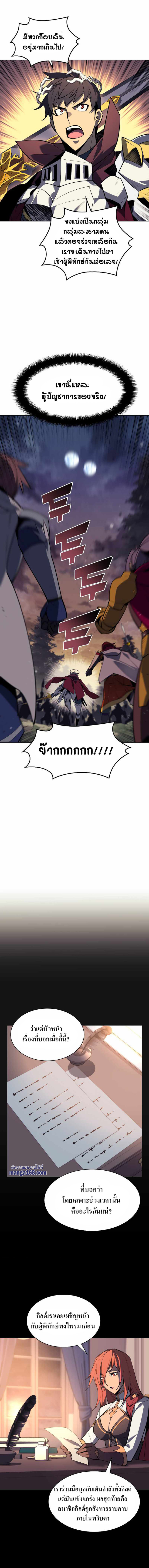 Overgeared จ้าวแห่งยุทธภัณฑ์ ตอนที่ 75 หน้า 18