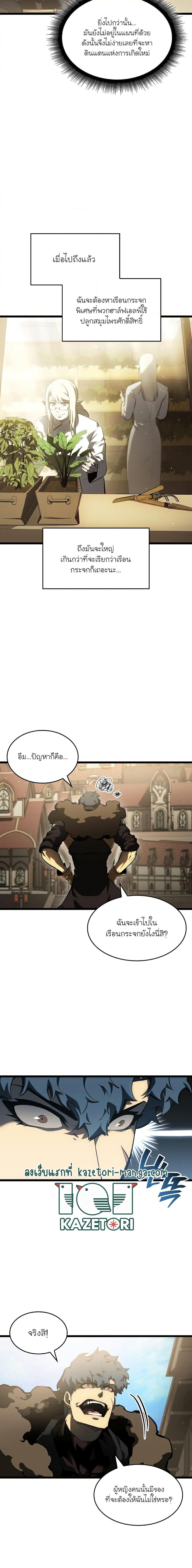 Return of the SSS-Class Ranker ตอนที่ 75 หน้า 18