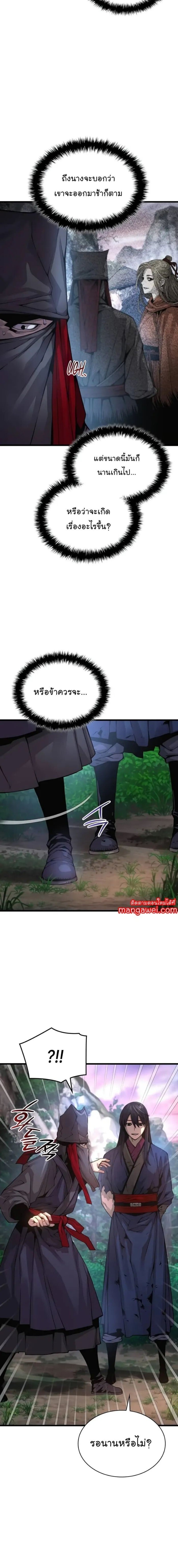 Myst Might Mayhem ตอนที่ 75 หน้า 18