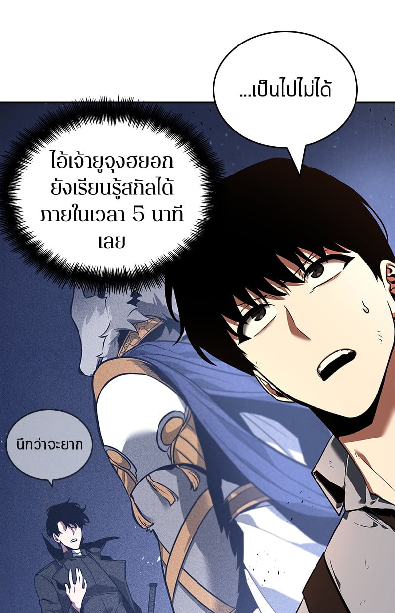 Omniscient Reader อ่านชะตาวันสิ้นโลก ตอนที่ 75 หน้า 183