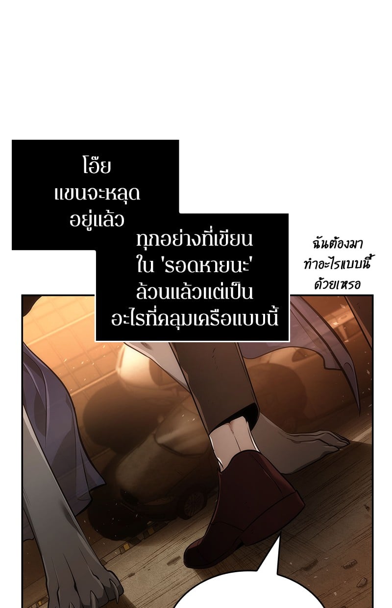 Omniscient Reader อ่านชะตาวันสิ้นโลก ตอนที่ 75 หน้า 189