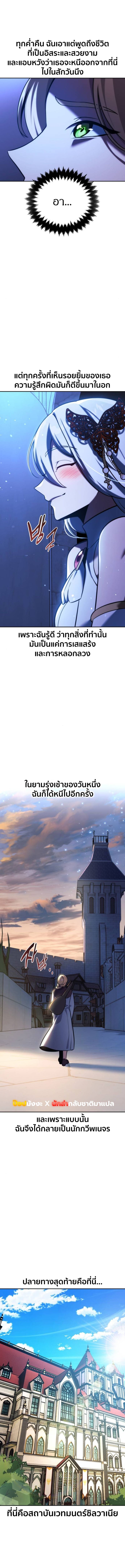 The Extra’s Academy Survival Guide สุดยอดคู่มือเอาชีวิตรอดในอคาเดมี ตอนที่ 75 หน้า 19