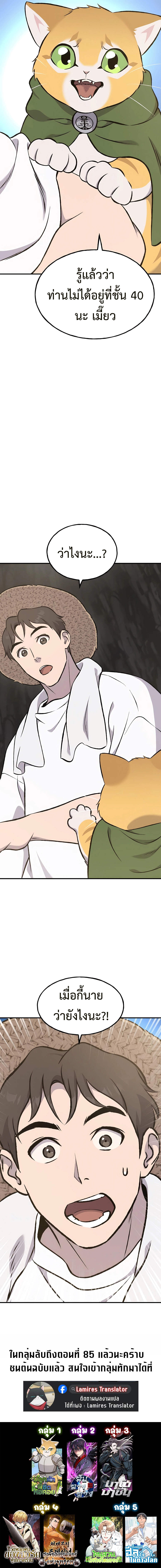 Solo Farming In The Tower ตอนที่ 75 หน้า 19