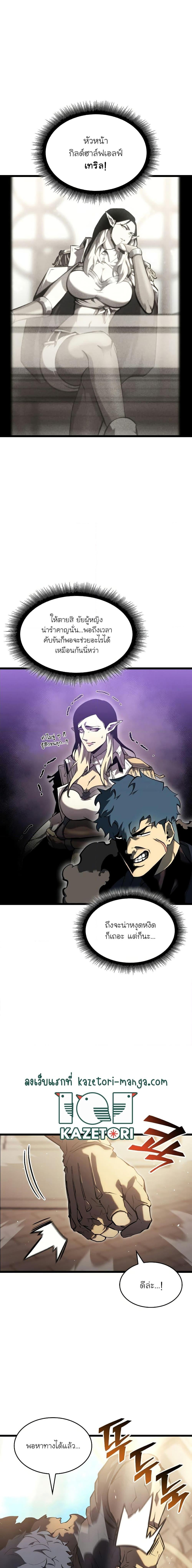 Return of the SSS-Class Ranker ตอนที่ 75 หน้า 19