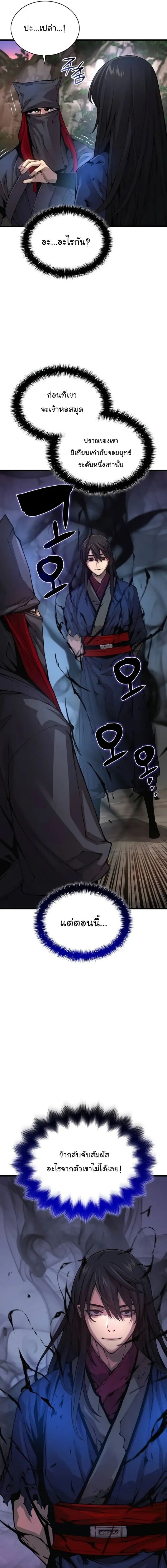 Myst Might Mayhem ตอนที่ 75 หน้า 19