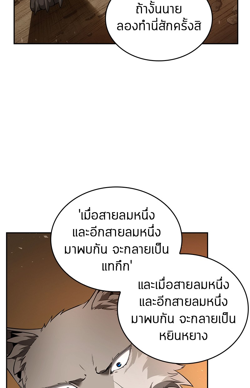 Omniscient Reader อ่านชะตาวันสิ้นโลก ตอนที่ 75 หน้า 190