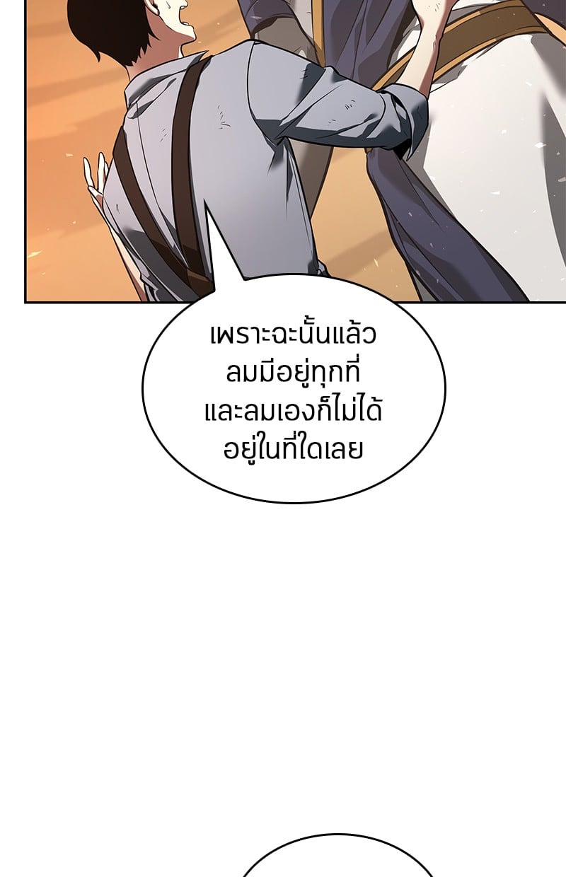 Omniscient Reader อ่านชะตาวันสิ้นโลก ตอนที่ 75 หน้า 199