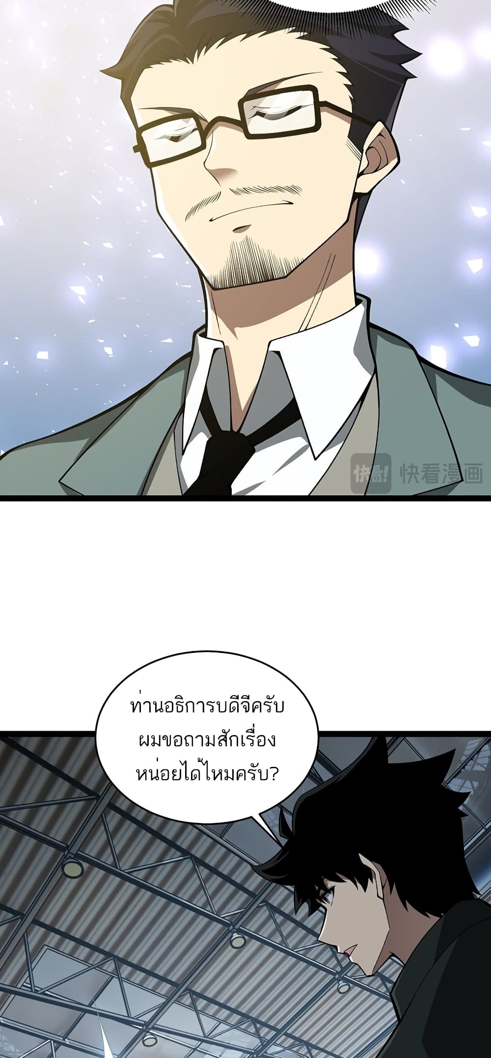 Maxed Strength Necromancer เนโครแมนเซอร์ ผู้ไร้เทียมทาน ตอนที่ 7 หน้า 52