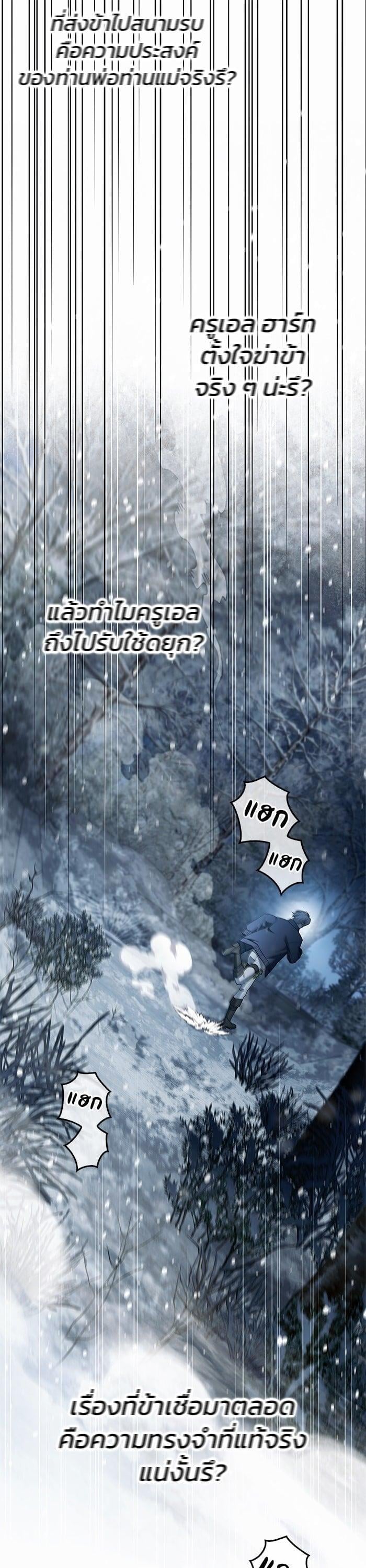 I’m Not That Kind of Talent ผมไม่ได้เก่งอย่างที่คิด ตอนที่ 75 หน้า 20