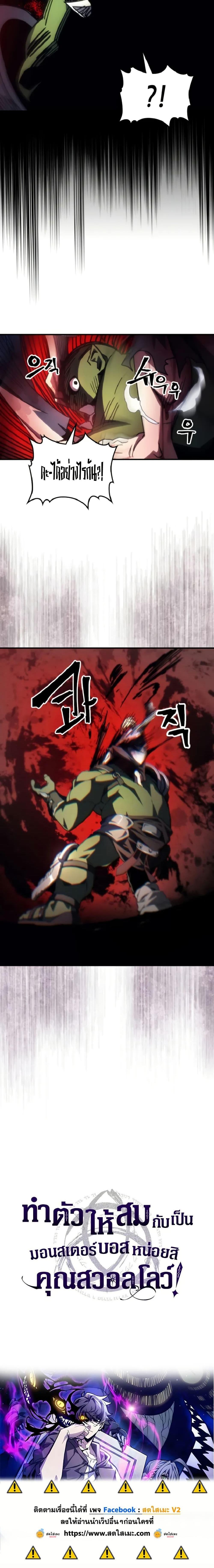 Mr Devourer Please Act Like a Final Boss ทำตัวให้สมกับเป็นมอนสเตอร์บอสหน่อยสิ คุณสวอลโลว์! ตอนที่ 75 หน้า 20