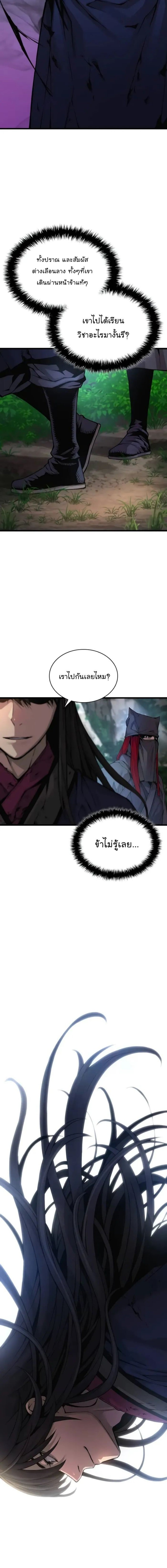 Myst Might Mayhem ตอนที่ 75 หน้า 20