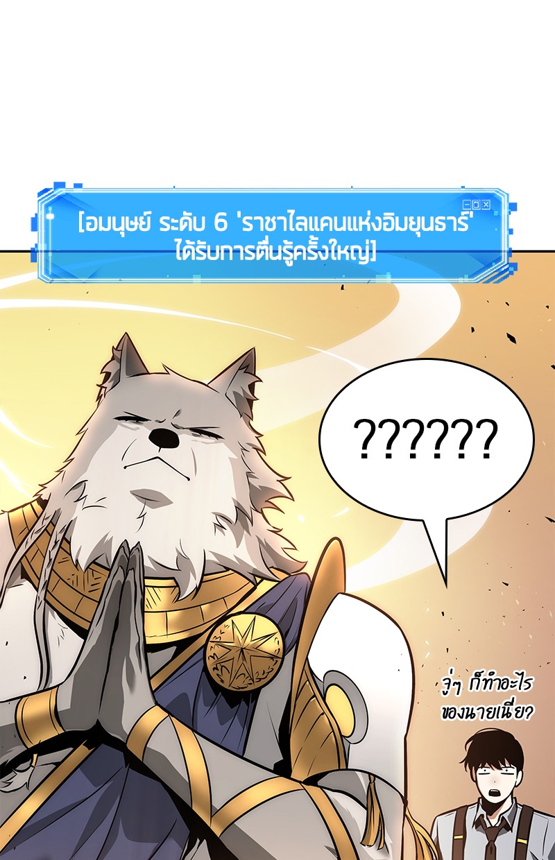 Omniscient Reader อ่านชะตาวันสิ้นโลก ตอนที่ 75 หน้า 202