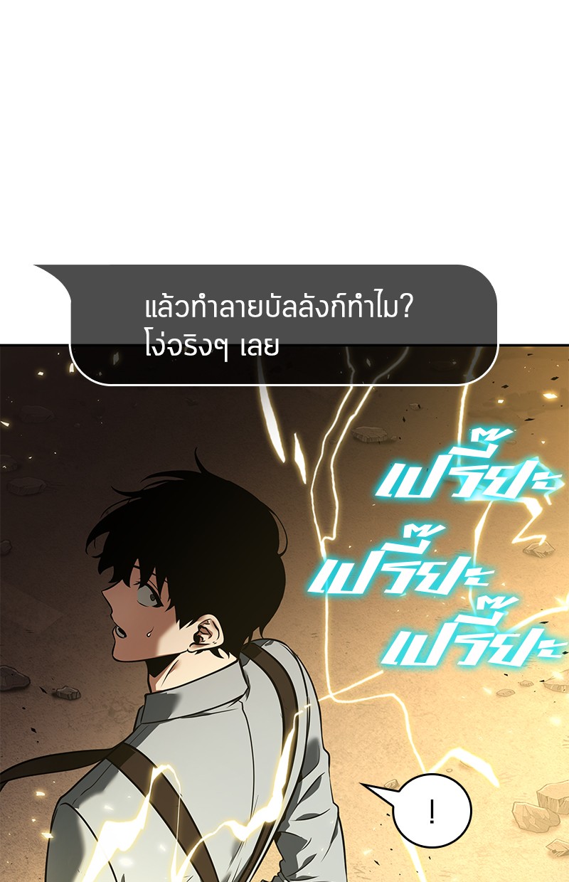 Omniscient Reader อ่านชะตาวันสิ้นโลก ตอนที่ 75 หน้า 205