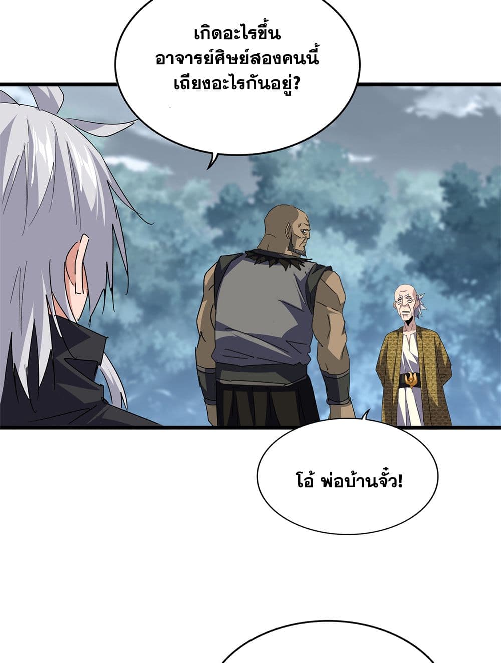 Magic Emperor ราชาจอมเวทย์ ตอนที่ 752 หน้า 5