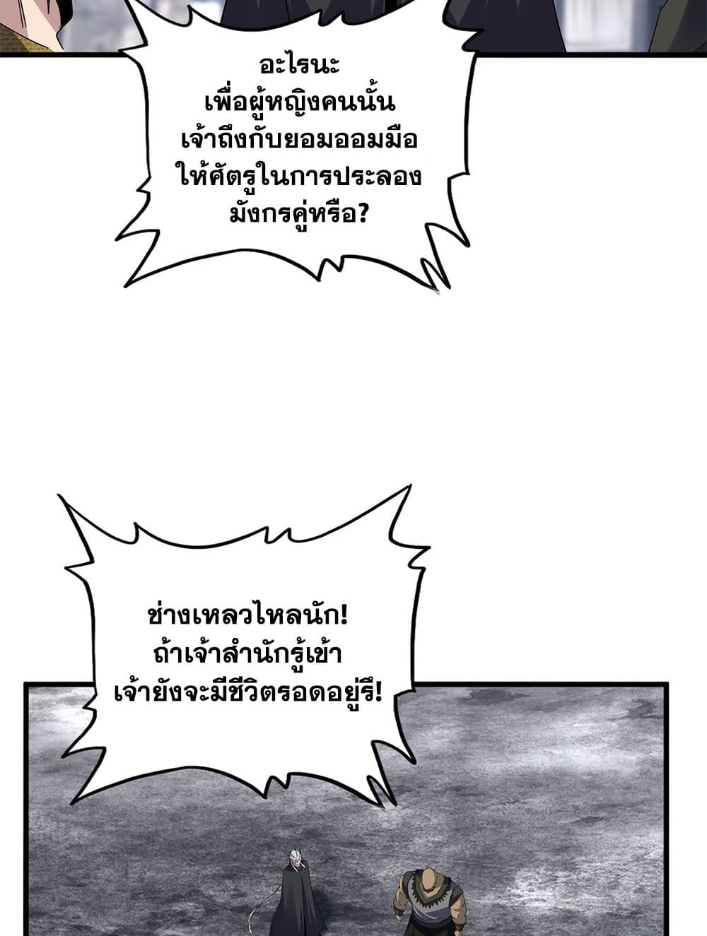 Magic Emperor ราชาจอมเวทย์ ตอนที่ 752 หน้า 8
