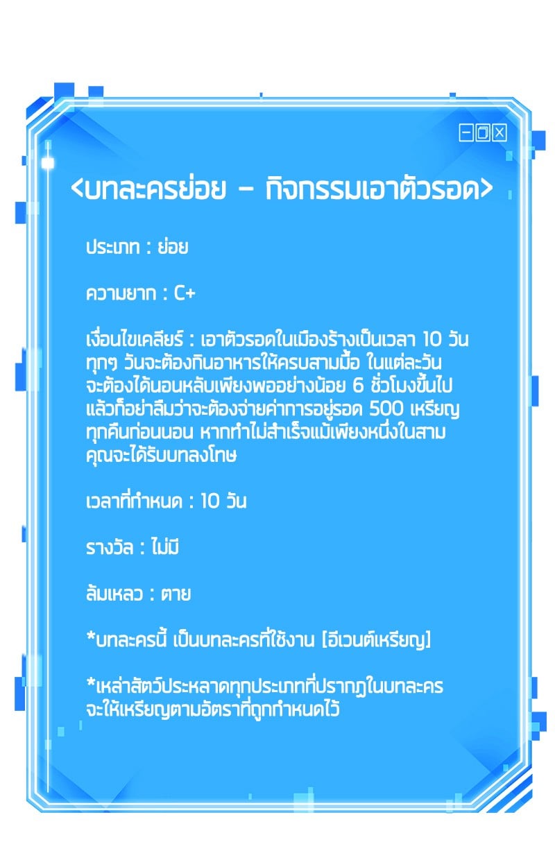 Omniscient Reader อ่านชะตาวันสิ้นโลก ตอนที่ 75 หน้า 209