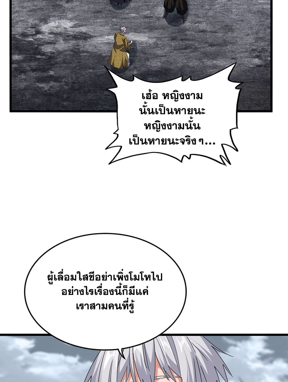 Magic Emperor ราชาจอมเวทย์ ตอนที่ 752 หน้า 9