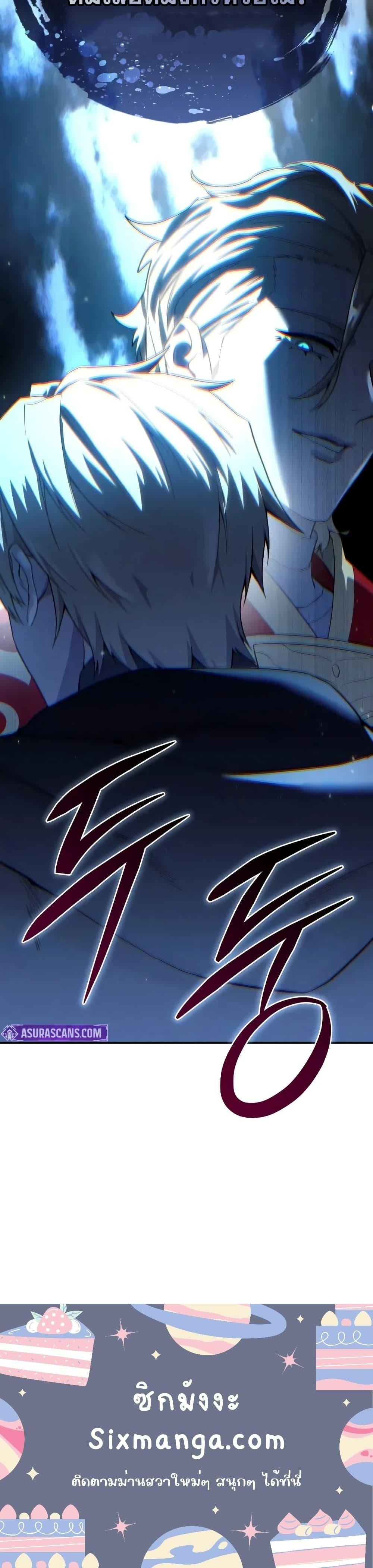 Star-Embracing Swordmaster ยอดนักดาบผู้โอบอุ้มดารา ตอนที่ 75 หน้า 21
