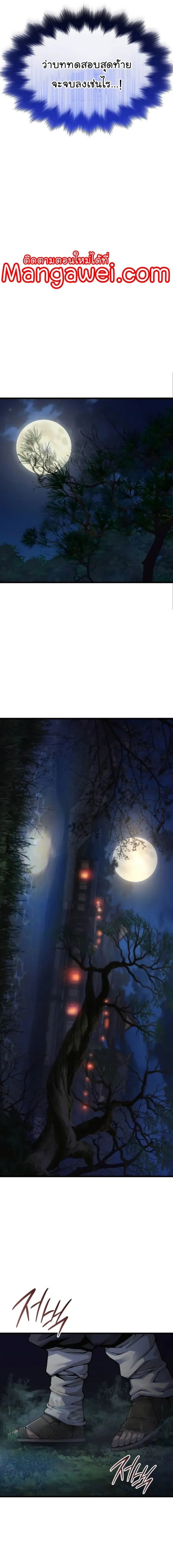 Myst Might Mayhem ตอนที่ 75 หน้า 21