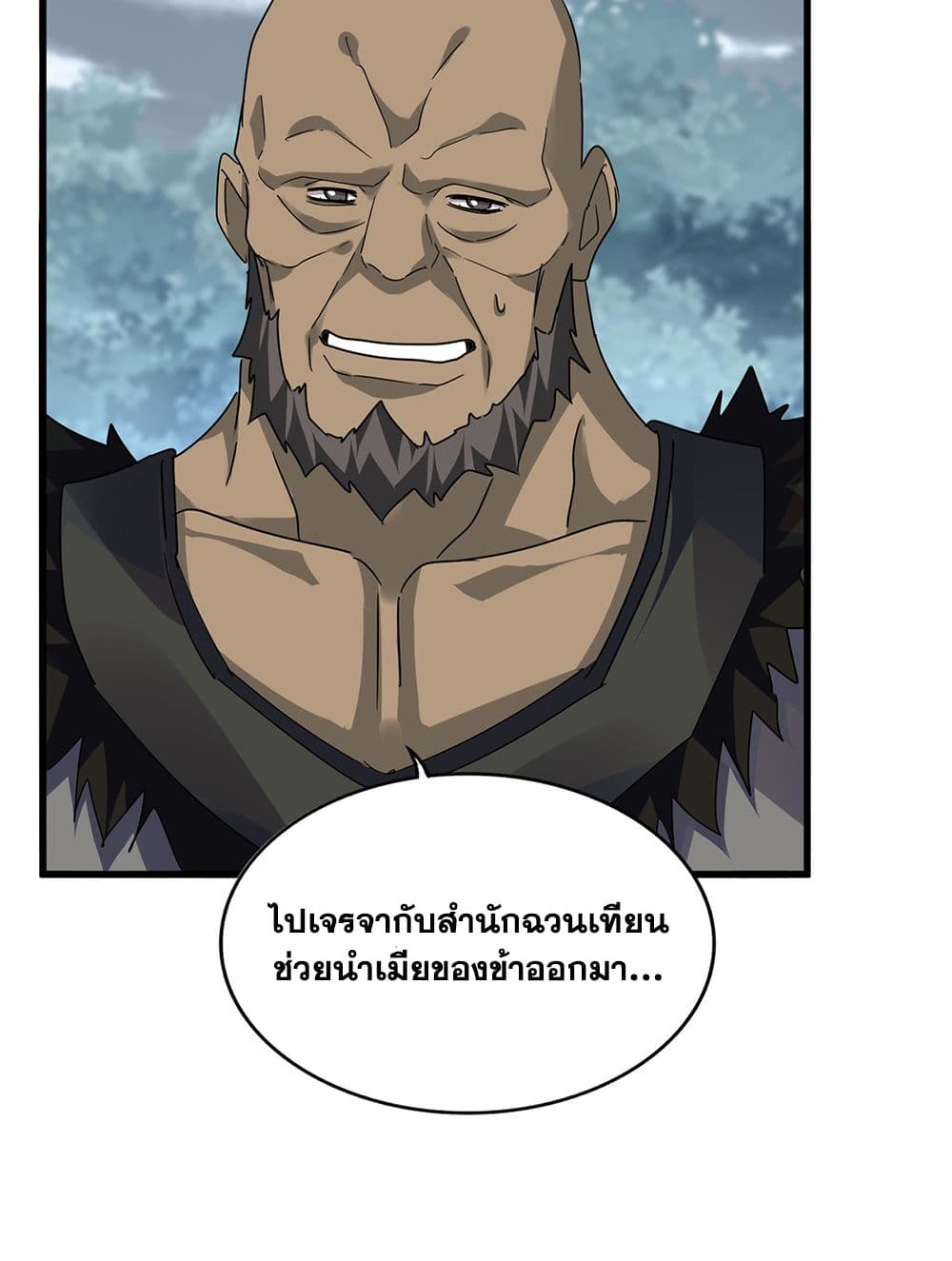 Magic Emperor ราชาจอมเวทย์ ตอนที่ 752 หน้า 13