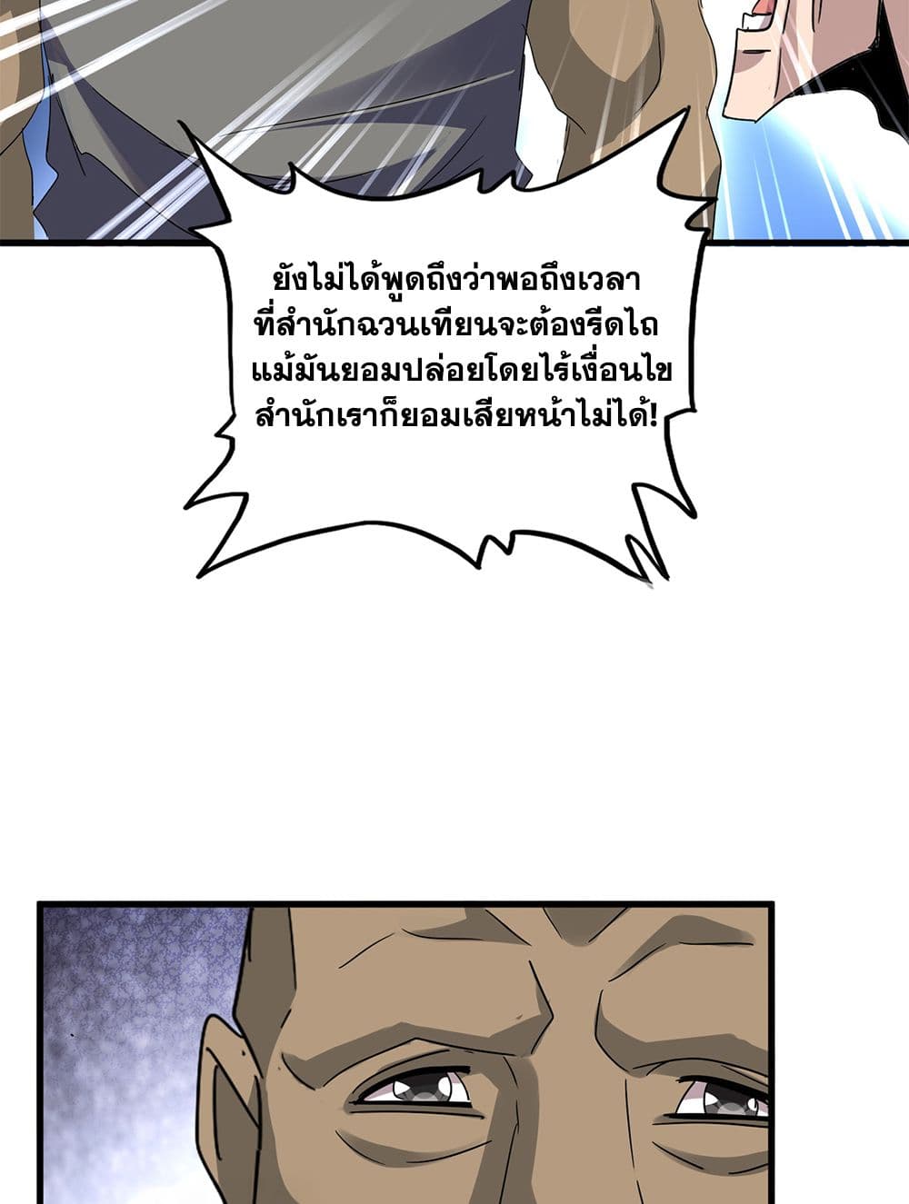 Magic Emperor ราชาจอมเวทย์ ตอนที่ 752 หน้า 15