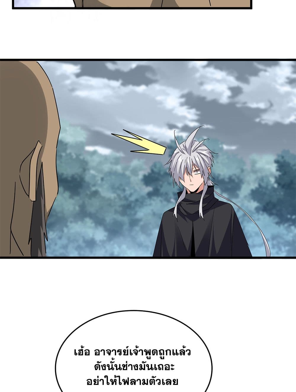 Magic Emperor ราชาจอมเวทย์ ตอนที่ 752 หน้า 16