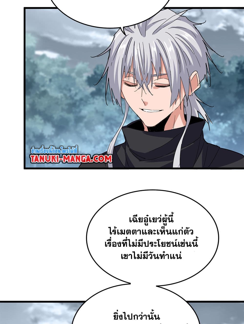 Magic Emperor ราชาจอมเวทย์ ตอนที่ 752 หน้า 17