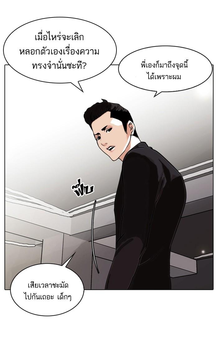 Lookism ตอนที่ 75 22