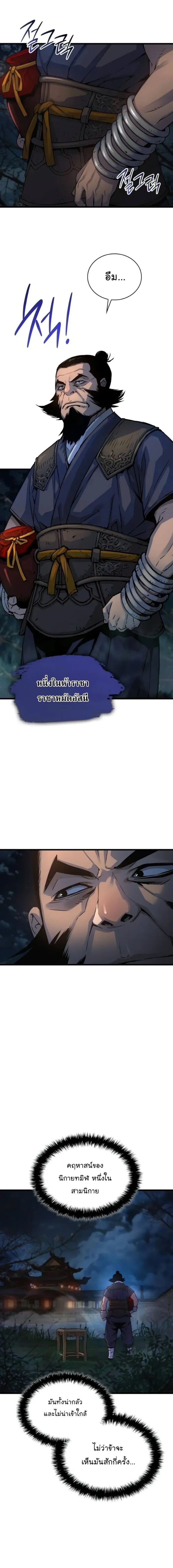Myst Might Mayhem ตอนที่ 75 หน้า 22