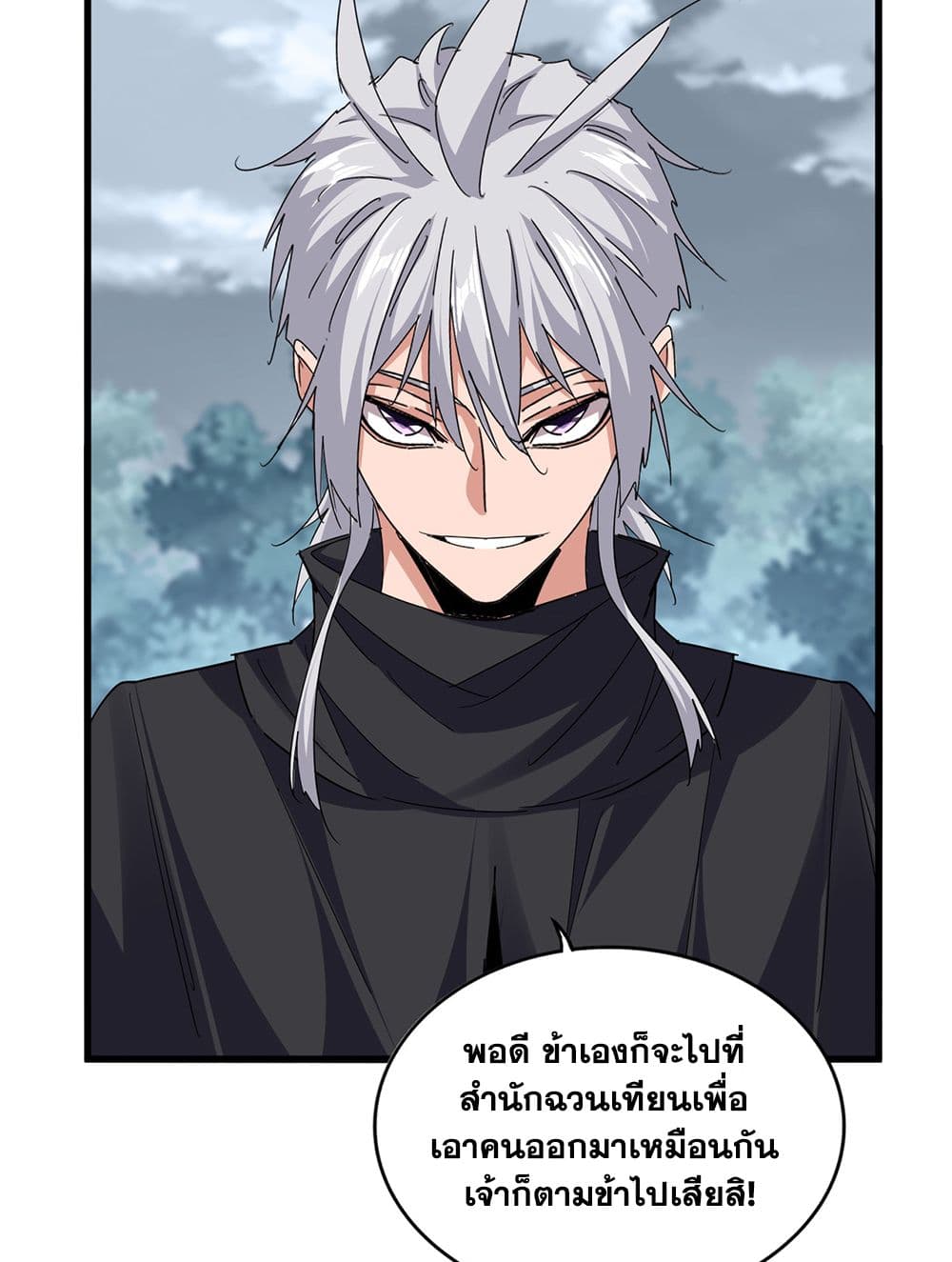 Magic Emperor ราชาจอมเวทย์ ตอนที่ 752 หน้า 20