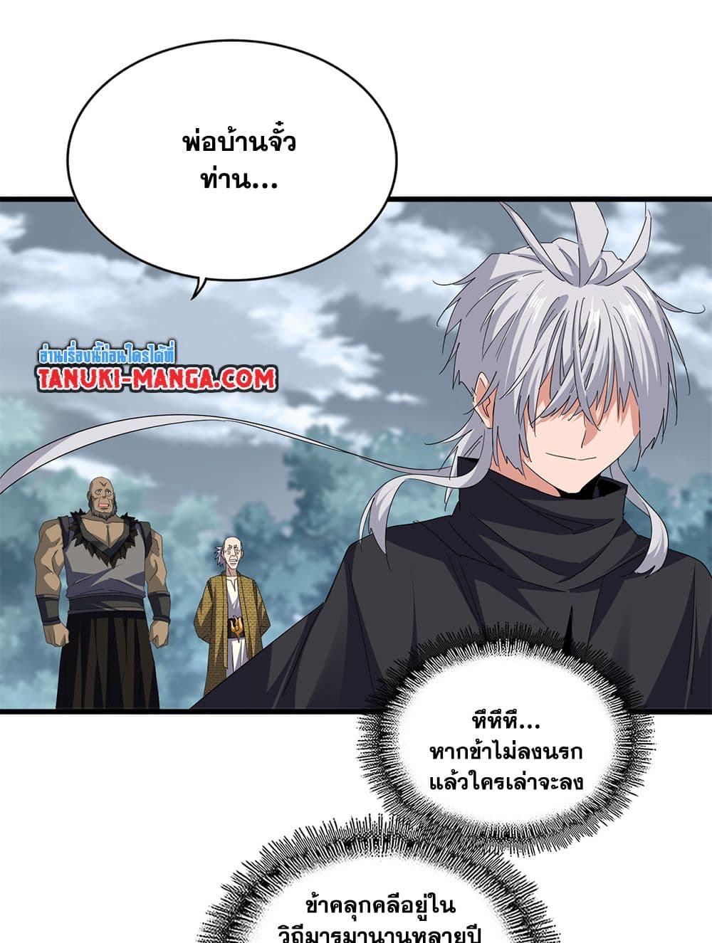 Magic Emperor ราชาจอมเวทย์ ตอนที่ 752 หน้า 22