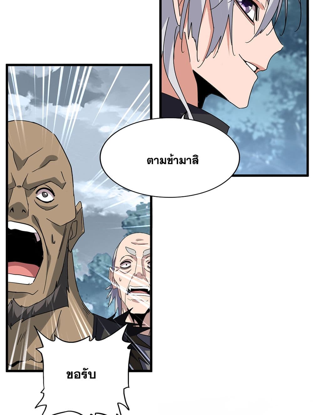 Magic Emperor ราชาจอมเวทย์ ตอนที่ 752 หน้า 24