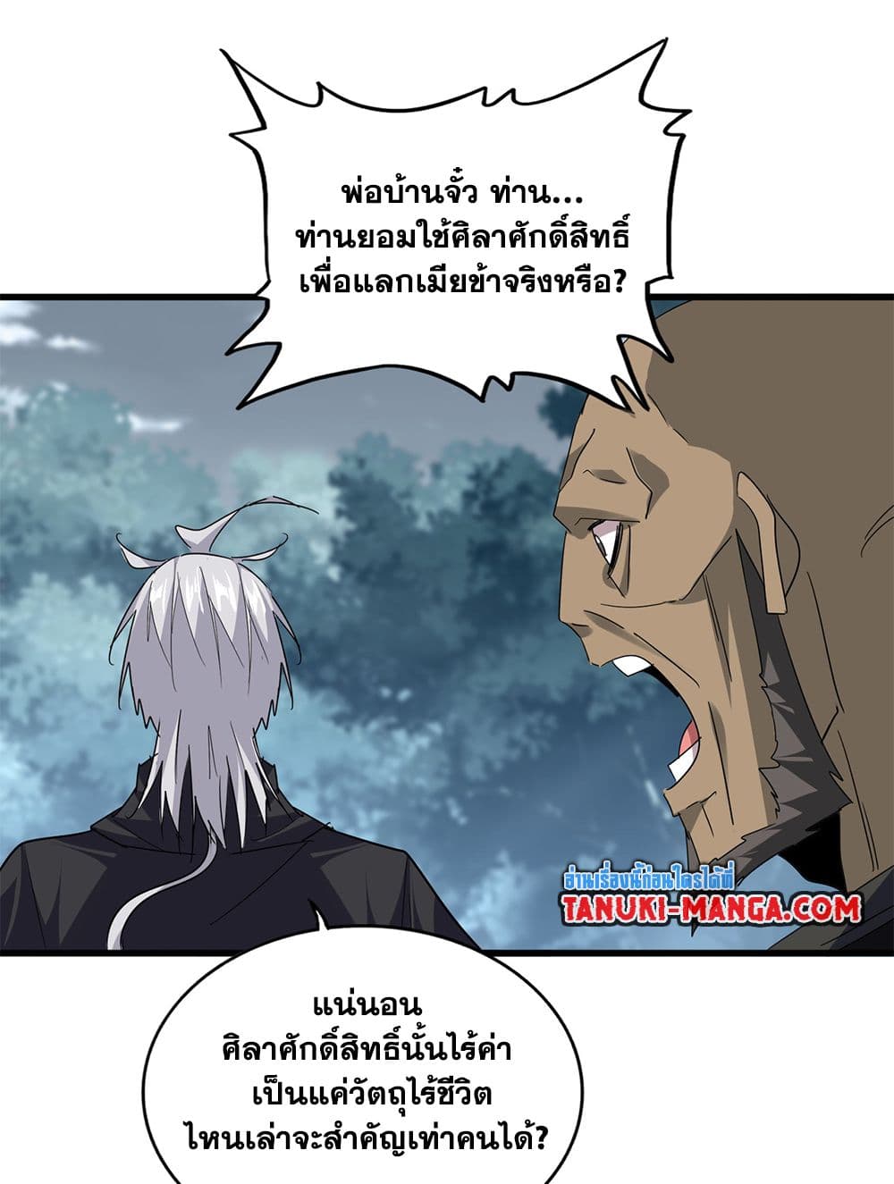 Magic Emperor ราชาจอมเวทย์ ตอนที่ 752 หน้า 27