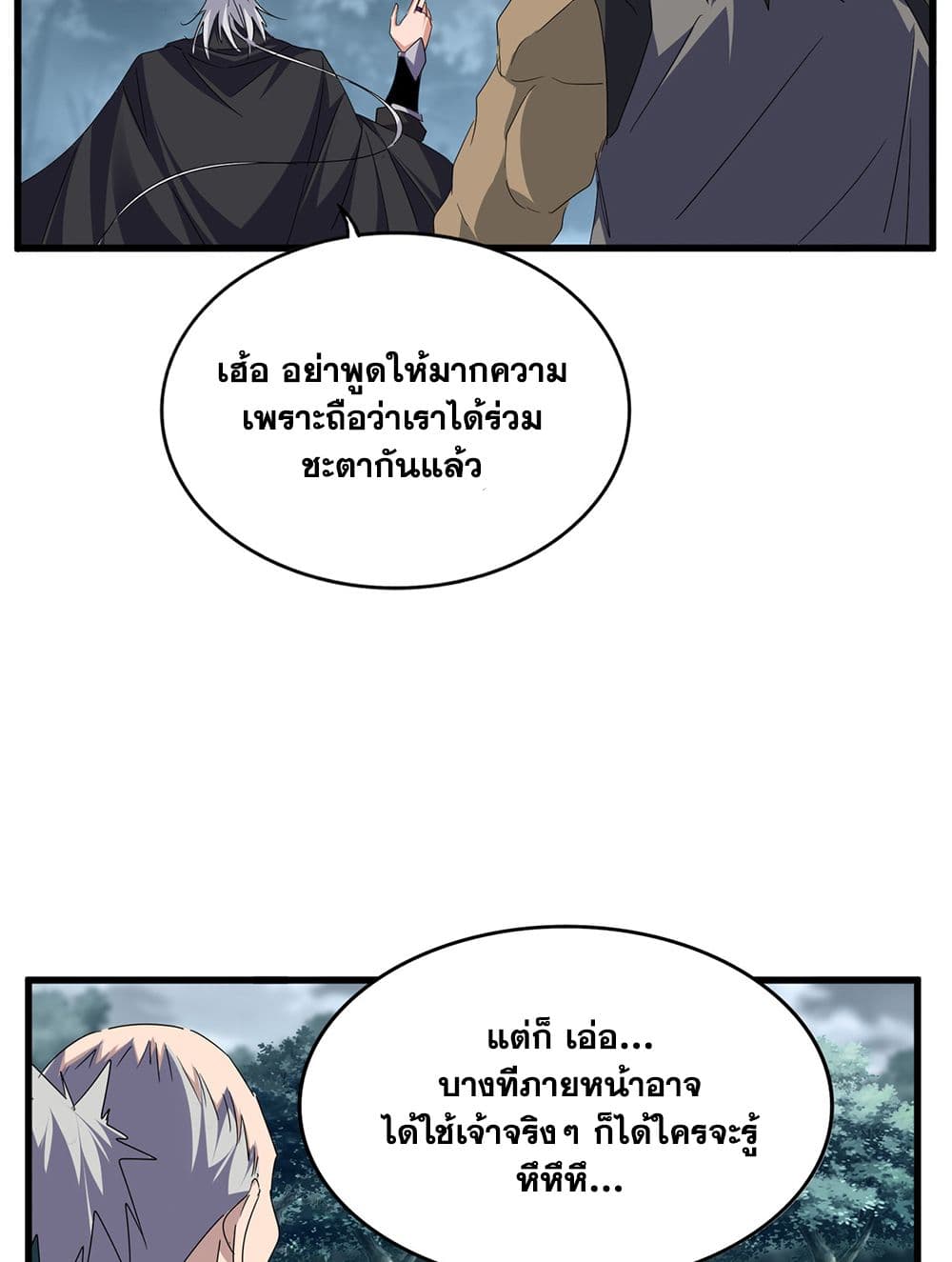 Magic Emperor ราชาจอมเวทย์ ตอนที่ 752 หน้า 29