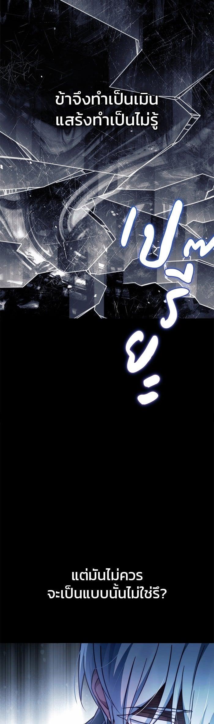 I’m Not That Kind of Talent ผมไม่ได้เก่งอย่างที่คิด ตอนที่ 75 หน้า 23