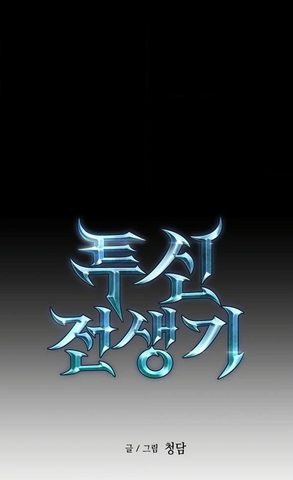 Reincarnation of the Suicidal Battle God เกิดใหม่นักรบพันธุ์ระห่ำ ตอนที่ 75 หน้า 23